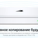 Поговорим о Apple Time Capsule как пользователи