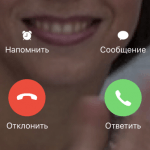 О входящих вызовах