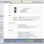 Как сделать резервную копию всех данных iPhone, iPad, iPod