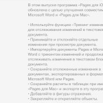 Apple обновила iWork