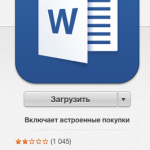 Office 365 на iPad можно использовать бесплатно