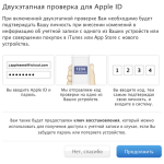 Как защитить свой Apple ID, или Как настроить двухэтапную идентификацию Apple ID