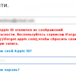 Что делать, если Apple ID заблокирован из соображений безопасности