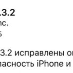 Вышла iOS 10.3.2 для iPhone, iPad и iPod touch